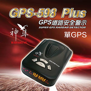 神隼 GPS598-Plus 安全道路警示器(含室內機及雷達接收器)