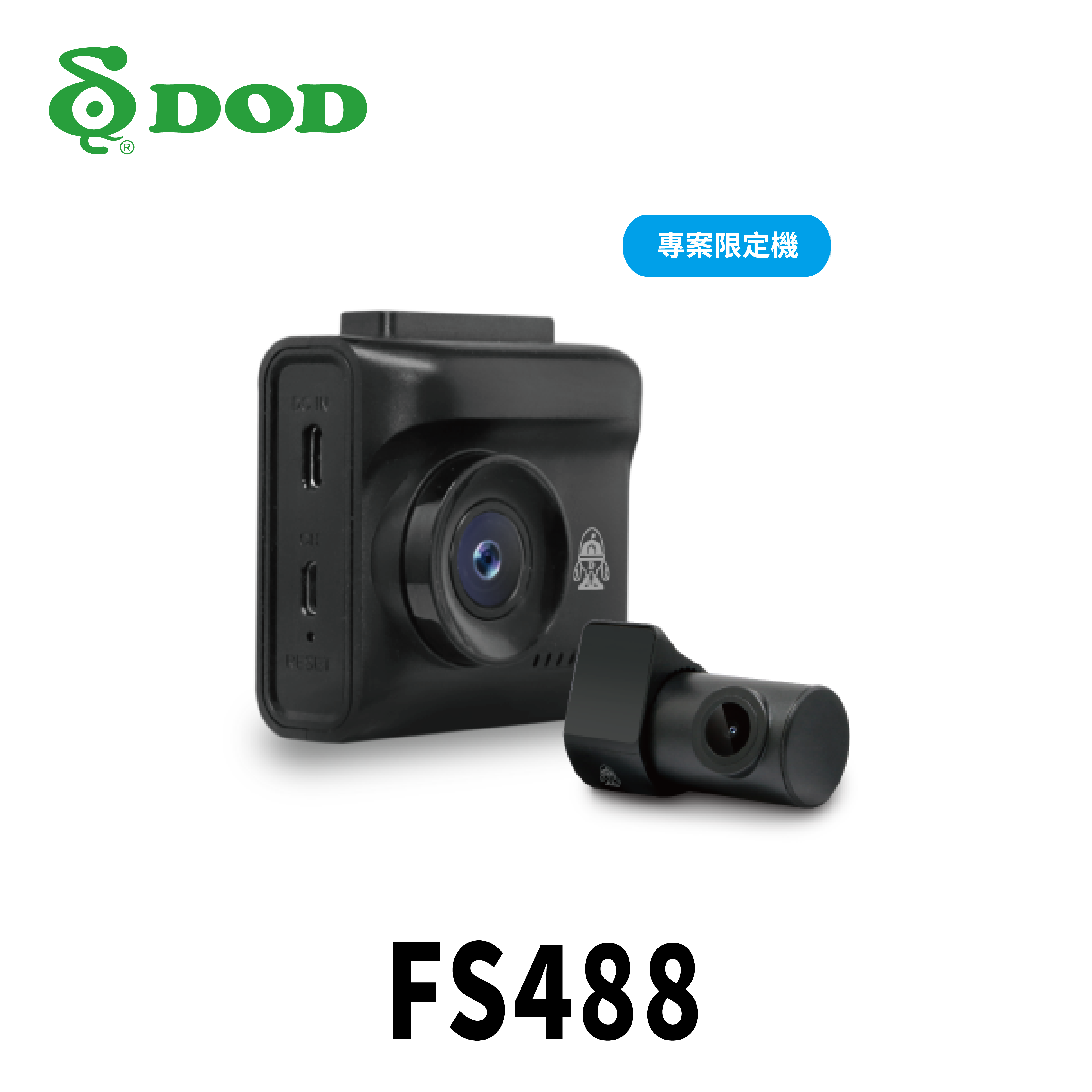 DOD FS488 1080p 雙鏡頭行車紀錄器