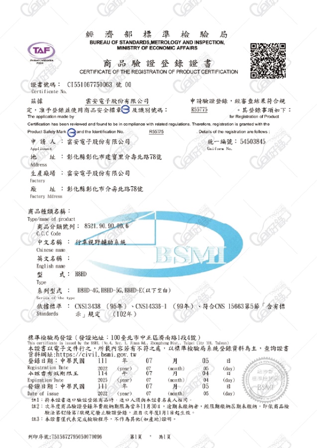 經濟部商品驗證登錄證書