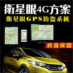4G-GPS車隊管理系統-終生保固