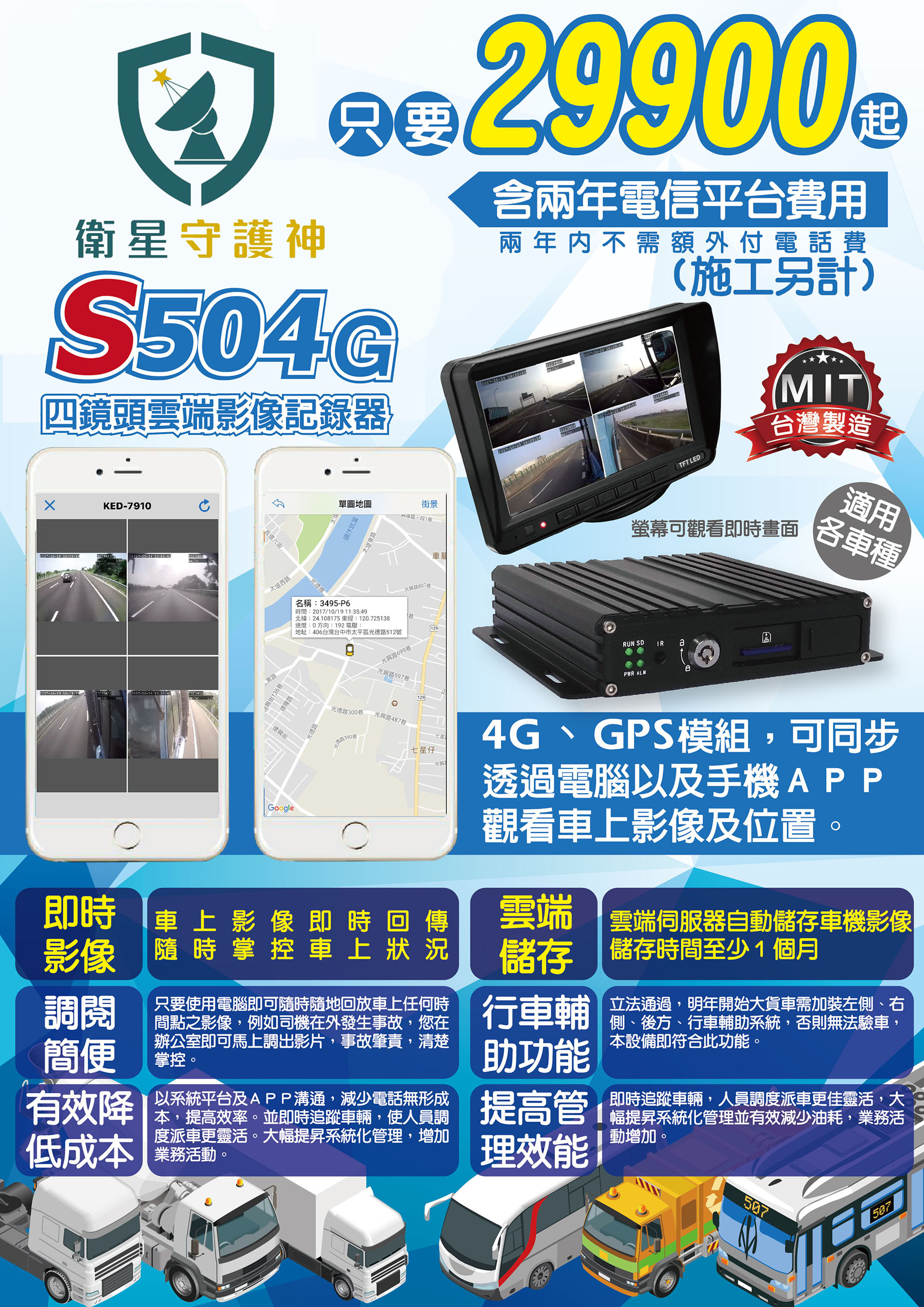 衛星守護神 S504 4G 四鏡頭行車記錄器 有VSCC證明 CAR好錄多鏡頭